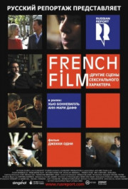 Постер French Film